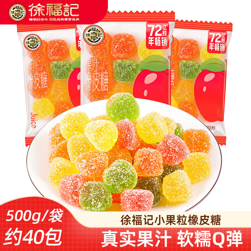 徐福记小果粒糖霜橡皮糖500g果汁软糖婚庆喜糖果糖霜糖果