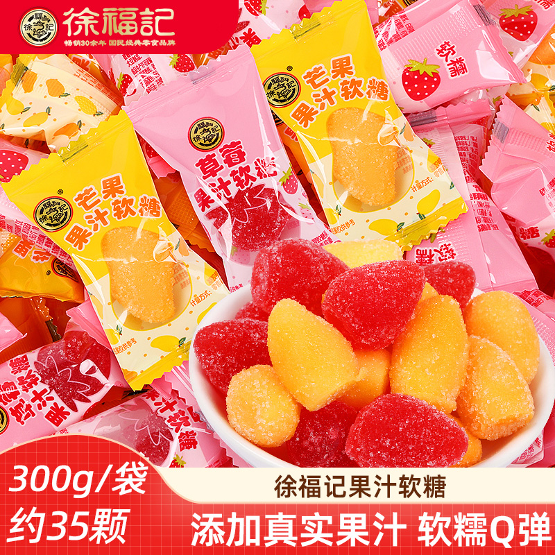 徐福记芒果汁软糖500g 软糖水果果汁软糖独立包装休闲糖果儿童