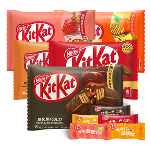 KitKat/雀巢奇巧 威化巧克力黑巧草莓牛奶多口味袋装纯可可脂