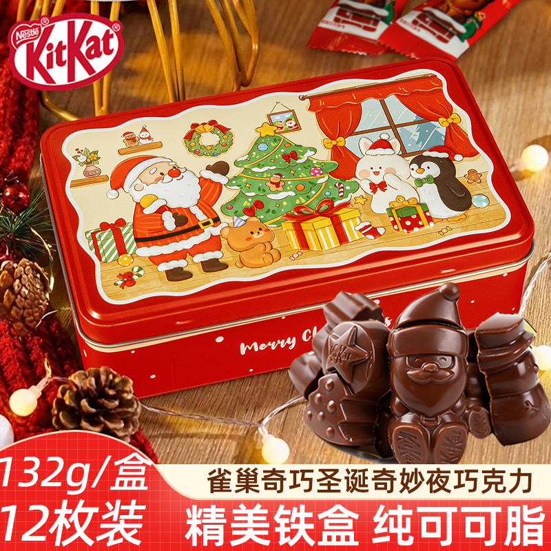 KitKat雀巢奇巧圣诞节巧克力伴手礼造型纯可可脂巧克力送小朋友