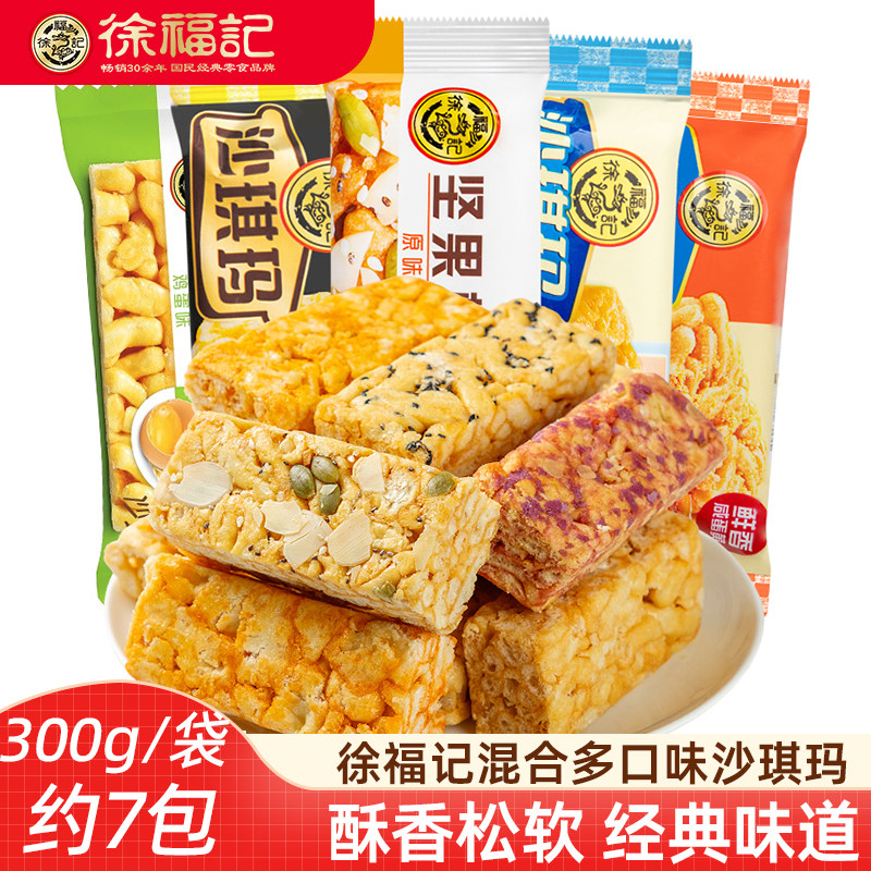 徐福记沙琪玛300g散装松软糕点心蛋酥沙琪玛萨其马下午茶休闲零食