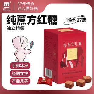 正北暖小方纯蔗方红糖105g月子产后红糖块大姨妈月经期