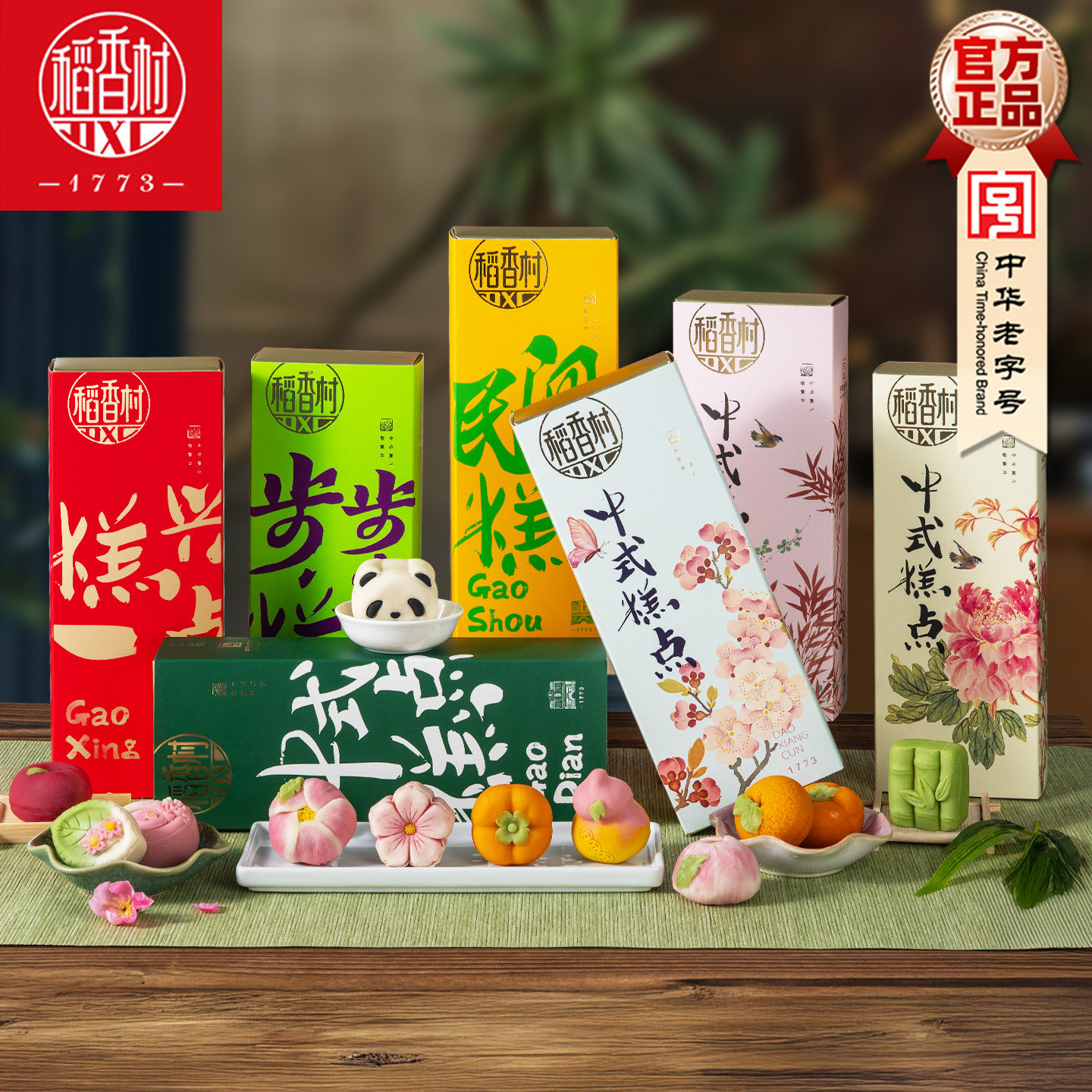 稻香村桃山饼礼盒装 桃山皮糕点好看的春游野餐订婚结婚摆台中式