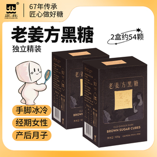 正北老姜方黑糖105gx2盒 暖小方黑糖红糖独立小包装经期红糖