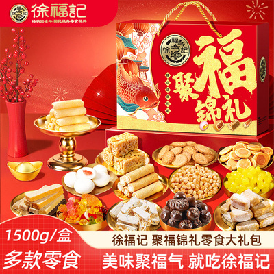 徐福记糖果零食大礼包1500g 多口味零食糖果巧克力新年礼盒
