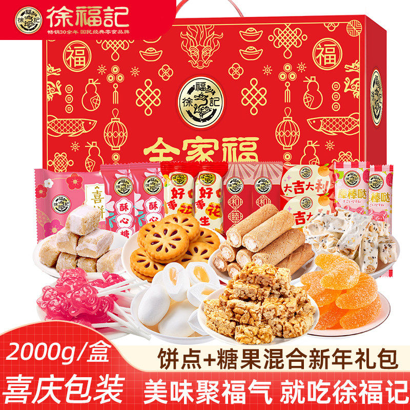 徐福记糖果零食大礼包新年礼盒2000g喜庆包装糖果饼干串门走亲戚,零食/坚果/特产,传统糖果,淘宝优惠券,粉丝福利购,淘宝优惠卷