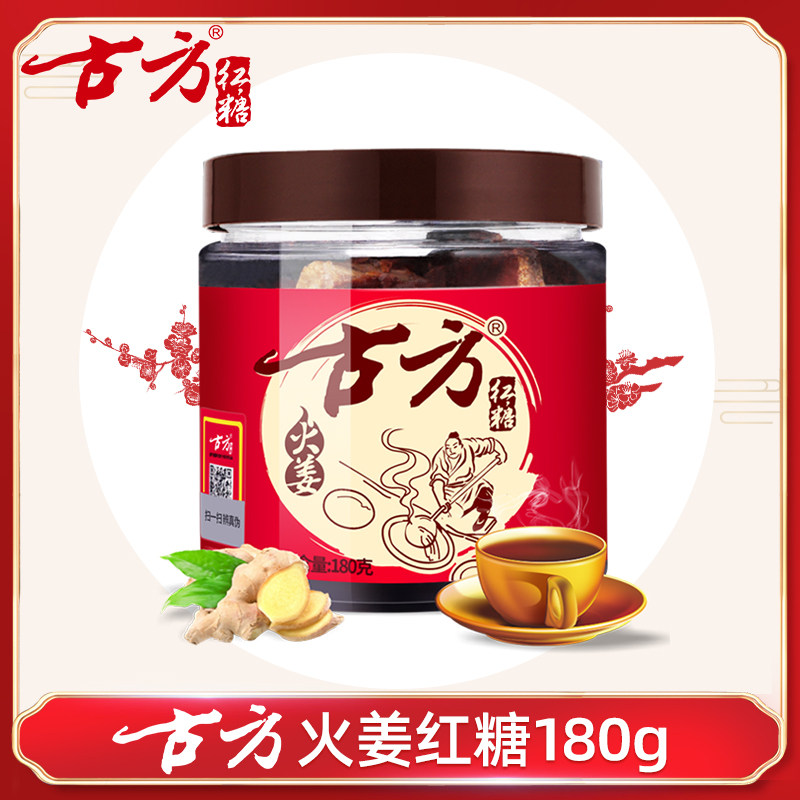 古方火姜红糖180g罐装姜茶贵州甘蔗经期月子红糖块