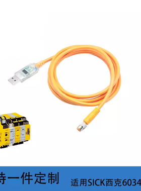 FTDI CHIP SICK西克6034574 DSL-8U04G02M025KM1 S3000 M8调试线
