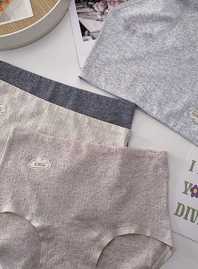 ​呵护小肚肚～彩棉素肌高腰女士三角裤亲肤透气提花纯棉抑菌裆裤