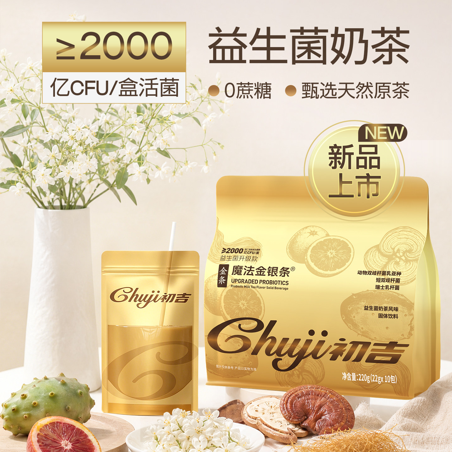 初吉金银条OATLY联名燕麦奶茶