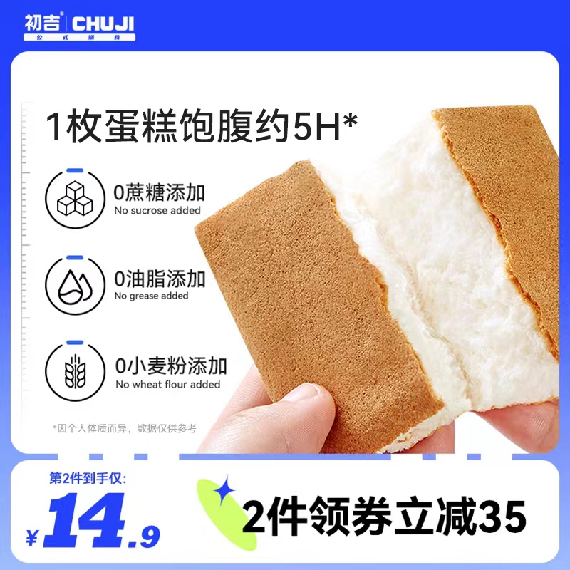3初吉低脂魔芋蛋糕零食品糕点心卡热量代餐低0蔗糖添加小面包解馋