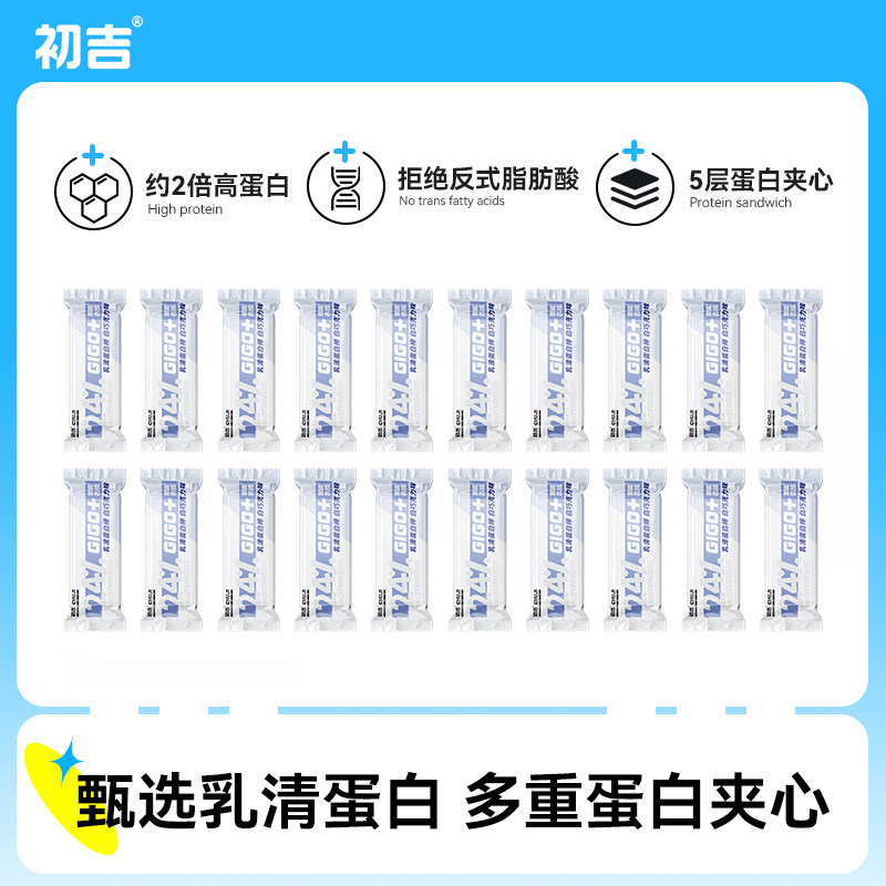 初吉乳清蛋白棒20根装白巧克力口味运动健身能力威化饼干零食小吃