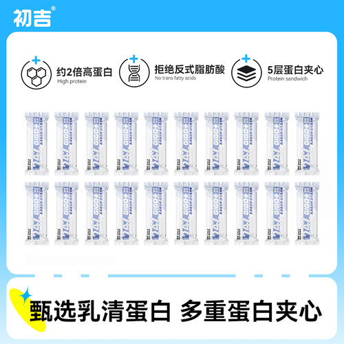 初吉乳清蛋白棒白巧克力口味20根