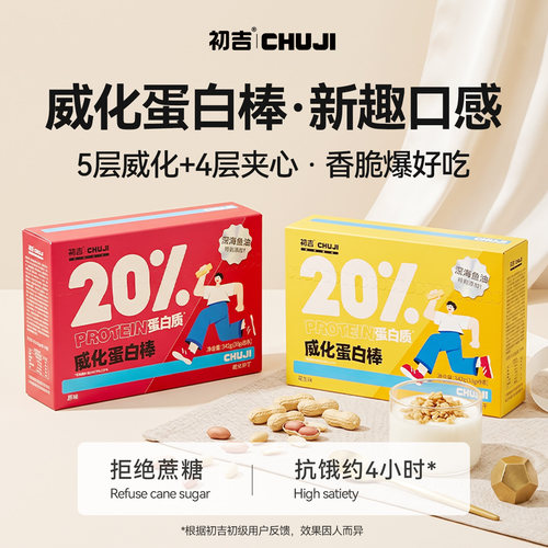 【尝鲜】初吉威化蛋白棒