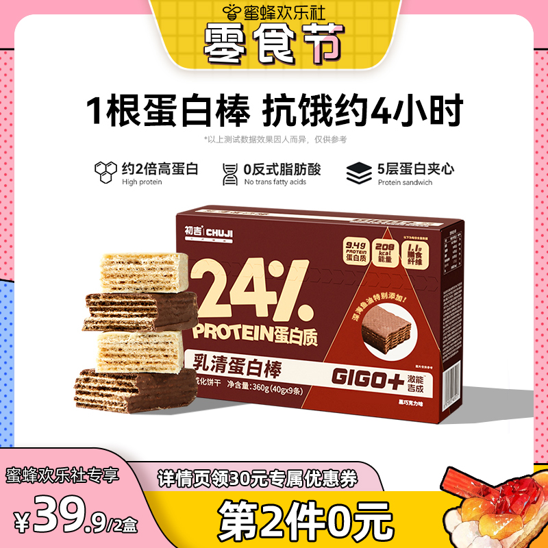 初吉 乳清蛋白能量棒威化棒 40g*9只*2件  <br>