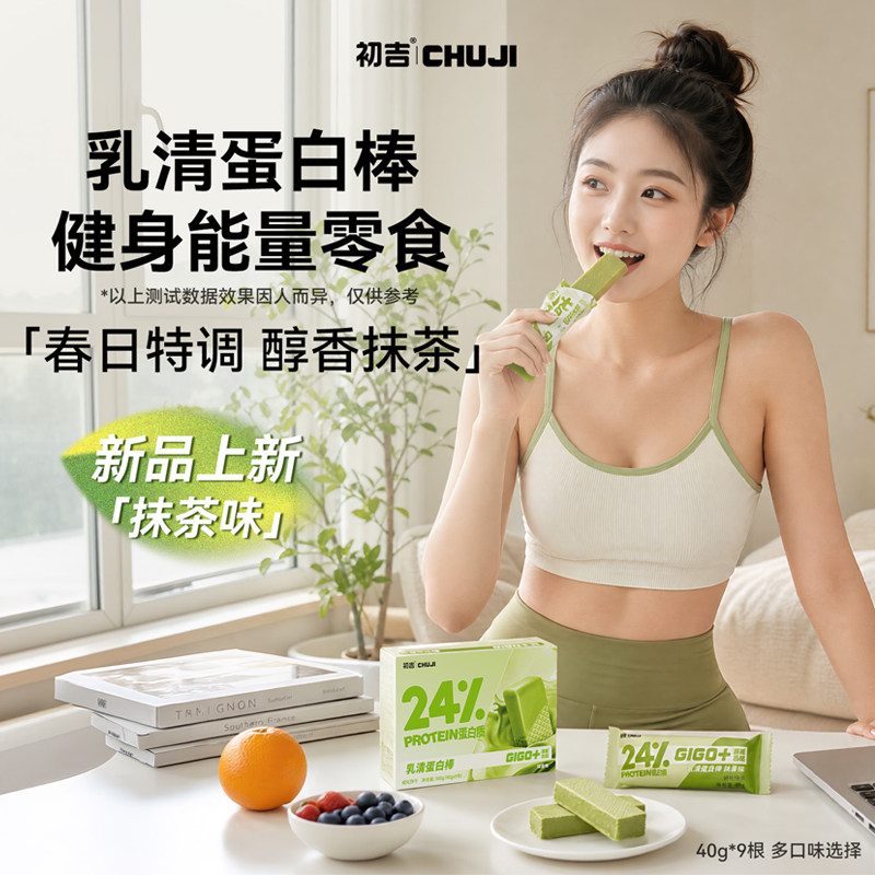 [百补]初吉乳清蛋白棒代餐早晚餐能量棒威化饼干饱腹抗饿健身零食