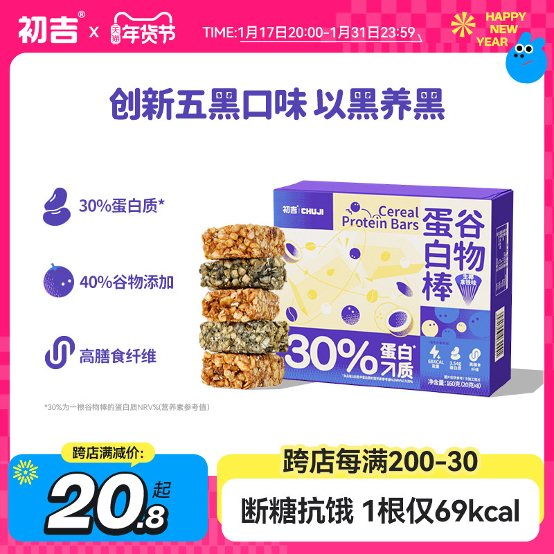 初吉谷物蛋白棒饼干代餐燕麦能量饱腹0低无糖精卡脂肪解馋零食品