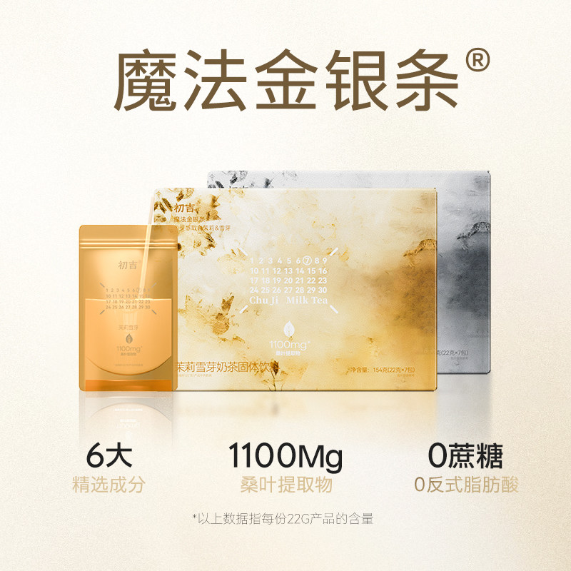 初吉CJ金银条袋装奶茶粉0蔗糖茉莉雪芽固体便携冲泡饮料 [PRO版]