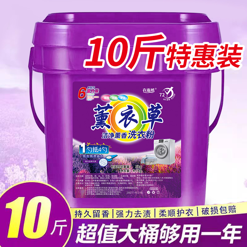 10斤桶装洗衣粉家用薰衣草天然留香家庭装浓缩无磷去污速溶皂粉