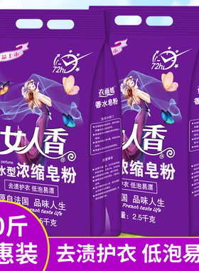 10斤洗衣粉浓缩香水天然正品女人