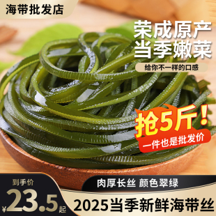 新鲜盐渍海带丝5斤整箱厚长昆布丝半干货非特级凉拌菜非裙带商用
