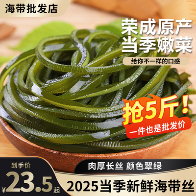 厚长5斤整箱新鲜盐渍海带丝商用