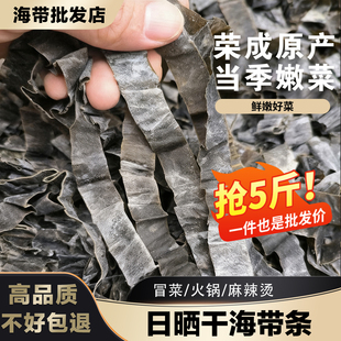 日晒干海带条干货厚昆布横切海带片火锅串串香麻辣烫食材餐饮商用