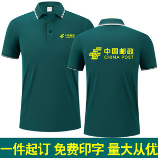 中国邮政工作服正装订做夏季快递员工装物流公司短袖T恤定制刺绣