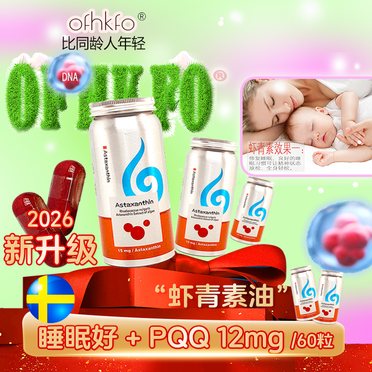 抗氧PQQ精力旺盛左旋虾青素睡眠好眼睛不疲劳 天然雨生红球藻胶囊,保健食品/膳食营养补充食品,虾青素,淘宝优惠券,粉丝福利购,淘宝优惠卷