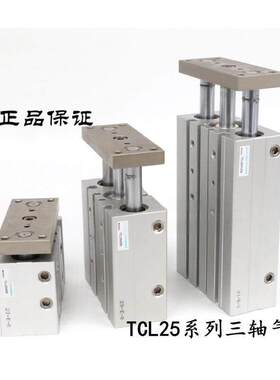 全新原装三轴导杆气缸 TCL20X90S TCL20X100S TCL20X125S