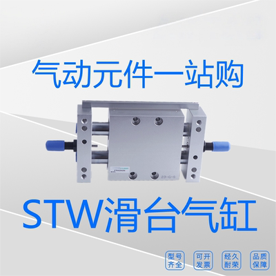 全新原装气缸STW16X25/50/75/100/125/150/175/200滑台气缸