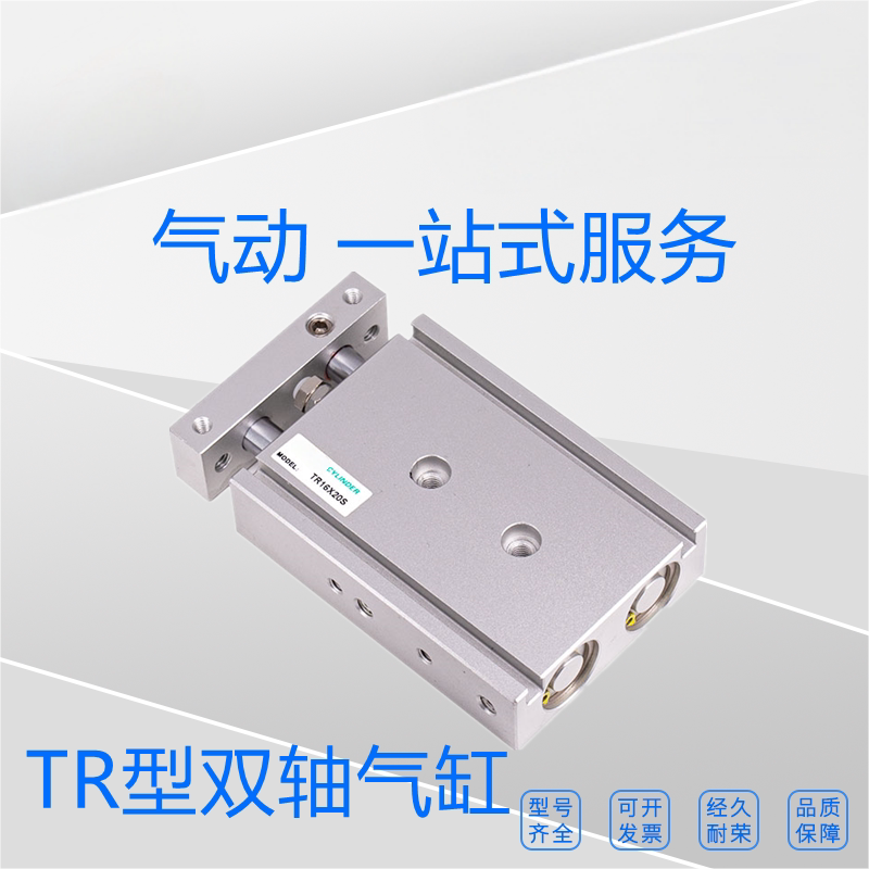 全新原装TR20X10/20/25/30/40/50/75/100/150/175/200双轴气缸