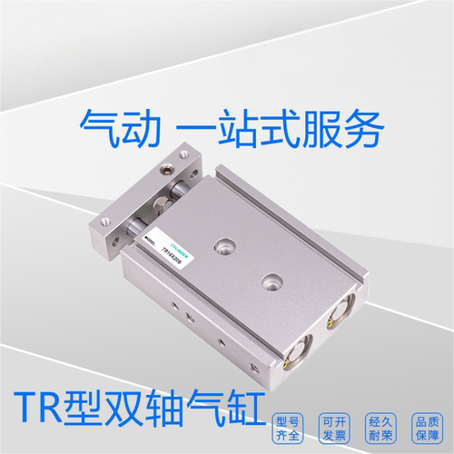 全新原装TR20X10/20/25/30/40/50/75/100/150/175/200双轴气缸
