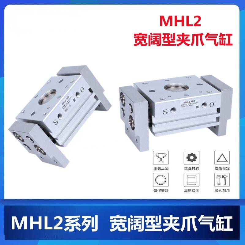 大口径宽阔型气动手指气缸MHL2-10D16D20D25D32D40加长HFT夹爪
