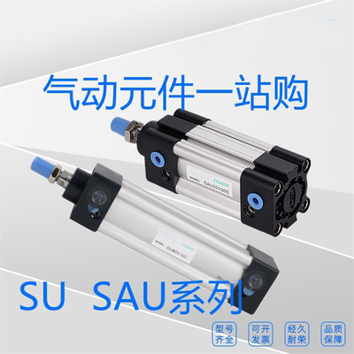 全新SU SAU50X25/50/75/100/125/150/175/200/225/250标准气缸