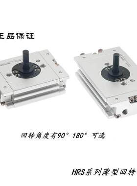 全新原装回转旋转气缸HRS10/HRS15/HRS20/HRS30/HRS40-90/180