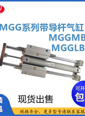 带导杆气缸MGGLB100-100/125/150/200/250/300/350/400450/500