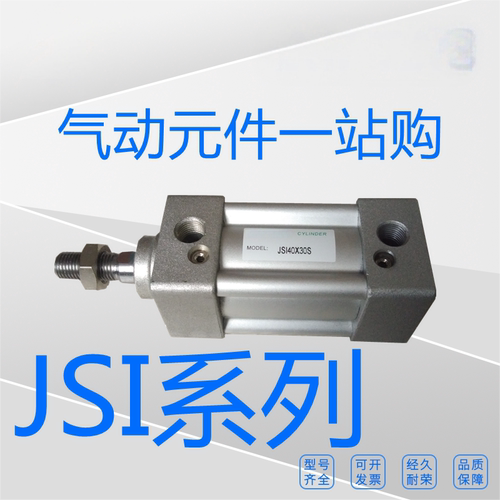全新原装气缸JSI63X25/75/125/175/250/500/800/1000ISO标准气缸