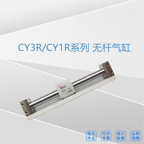 全新无杆气缸 CY3R/CY1R40-1100/1200/1300/1500/1600/1900/2000