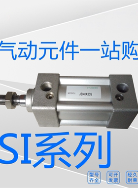 全新原装气缸JSI50X25/75/125/175/250/500/800/1000ISO标准气缸