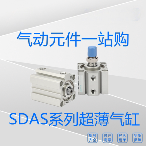 全新原装SDAS12X5/10/15/20/25/30/35/40/45/50/55/60超薄气缸
