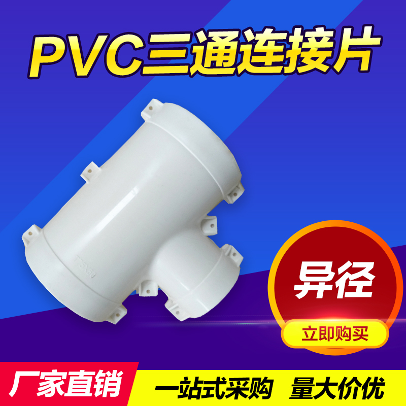 PPR保温管异径三通连接片50 63 75 90 110 PVC外包护套配件接头
