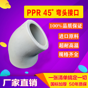 ppr水管配件45度弯头20 25 32 40 50 63 75 90 4分6分1寸热熔接头
