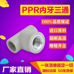 PPR内丝异径三通20 25 32 40 50 63 75 90 4分6分1寸内牙水管配件