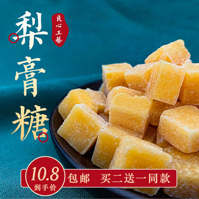 秘制手工清爽百草梨膏糖