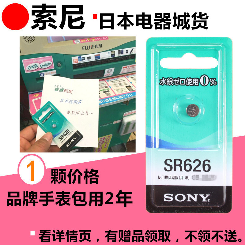 Japan Original Imported SONY SONY SR626SW/AG4/LR626/377 watch Button batteries Electronicsin the 3C Digital Accessories, Dry cell/Rechargeable Battery/Set , Button batteries  category - from Buy2taobao.com to provide professional Taobao agent buy service