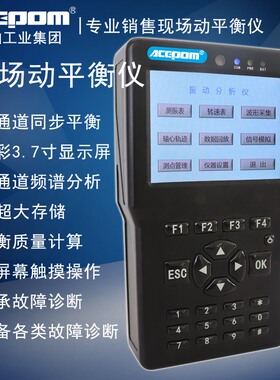 现场动平衡及振动分析ACEPOM329检测仪测量仪智能触探精密精度传