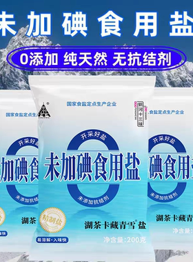 【10大袋2000g】不加碘精制盐200g/袋家用精制食用盐炒菜盐巴食盐