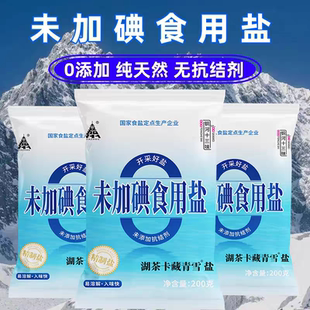 【10大袋2000g】不加碘精制盐200g/袋家用精制食用盐炒菜盐巴食盐