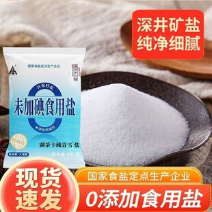 【4大袋800g】不加碘精制盐中国200g/袋家用精制食用盐炒菜盐巴
